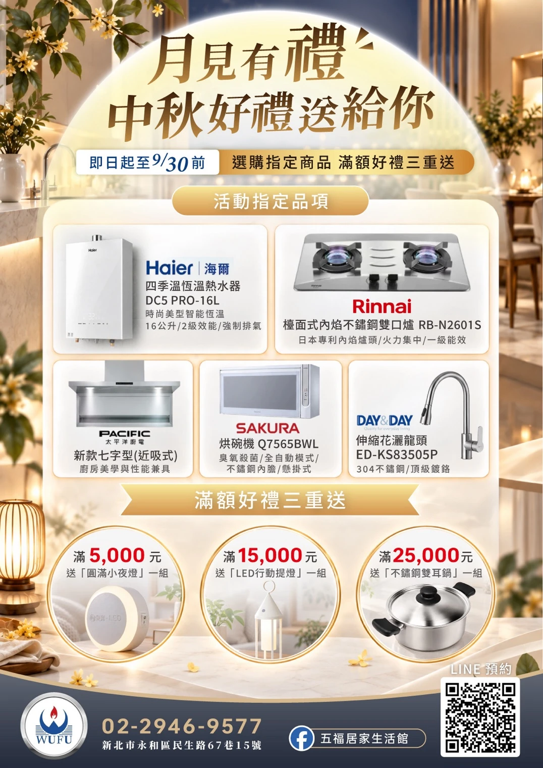 月見有「禮」・中秋好禮送給你