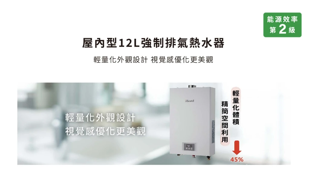 《Rinnai林內》12L 智能恆溫熱水器MUA-1203WF