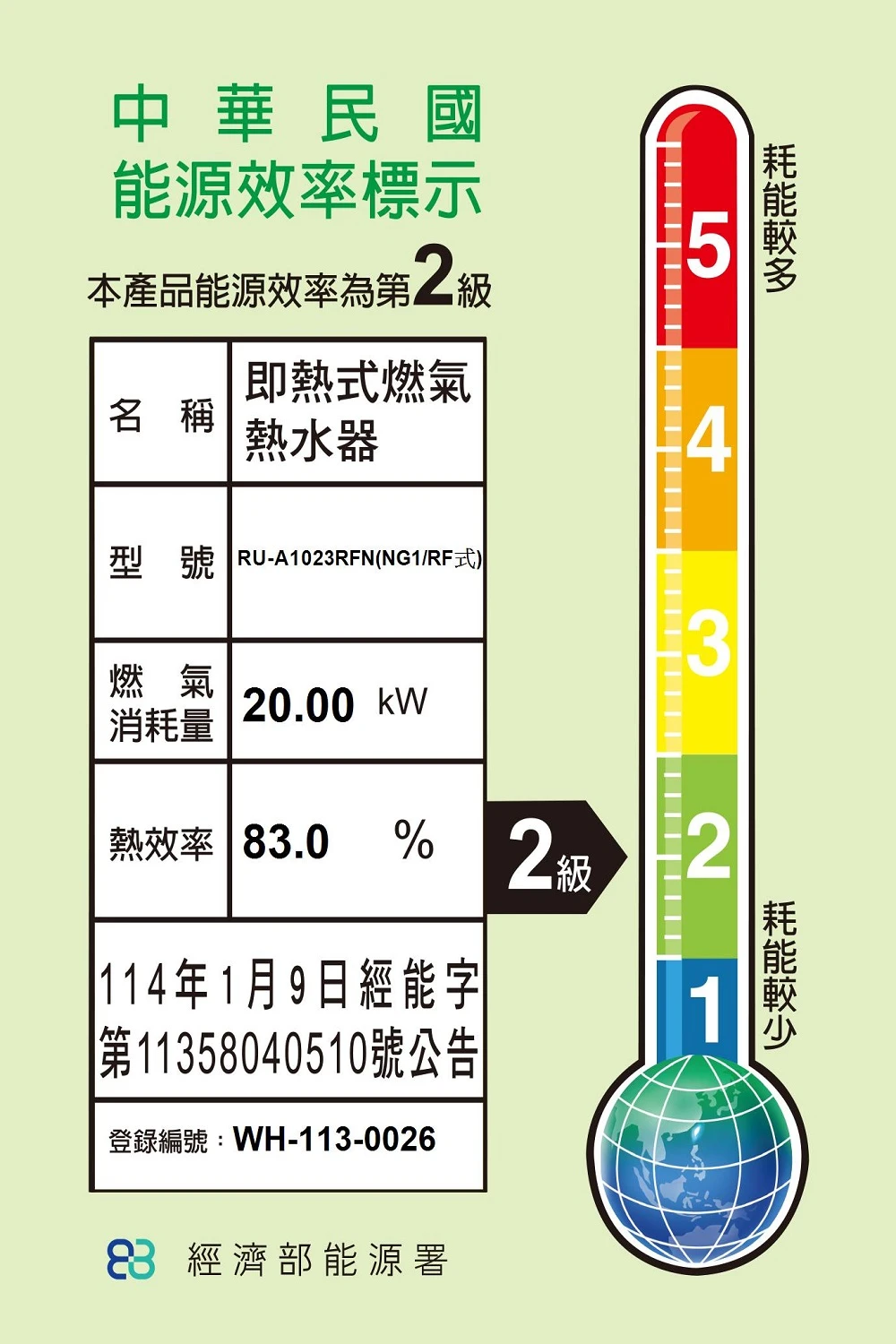 《Rinnai 林內》10L  屋外型自然排氣熱水器 RU-A1023RFN