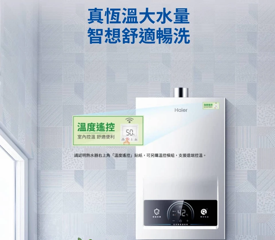 《Haier海爾》智能恆溫熱水器DC3 PRO-20L  JSQ41-20DC3 Pro/NG1