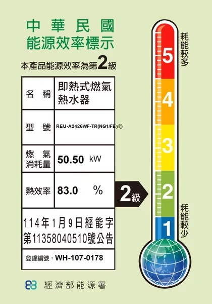 《Rannia 林內》24L 日本進口智能恆溫熱水器 REU-A2426WF-TR
