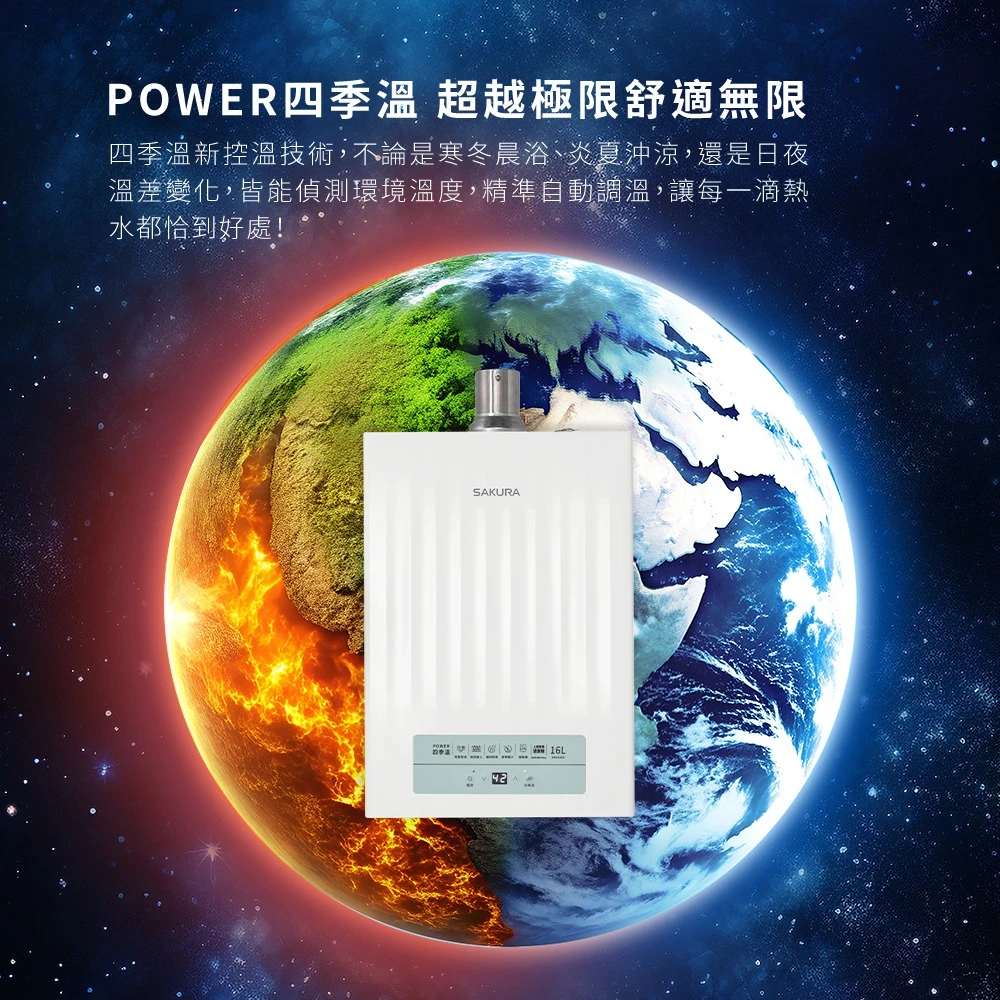 《SAKURA櫻花》16L POWER四季溫智能恆溫熱水器DH1633H