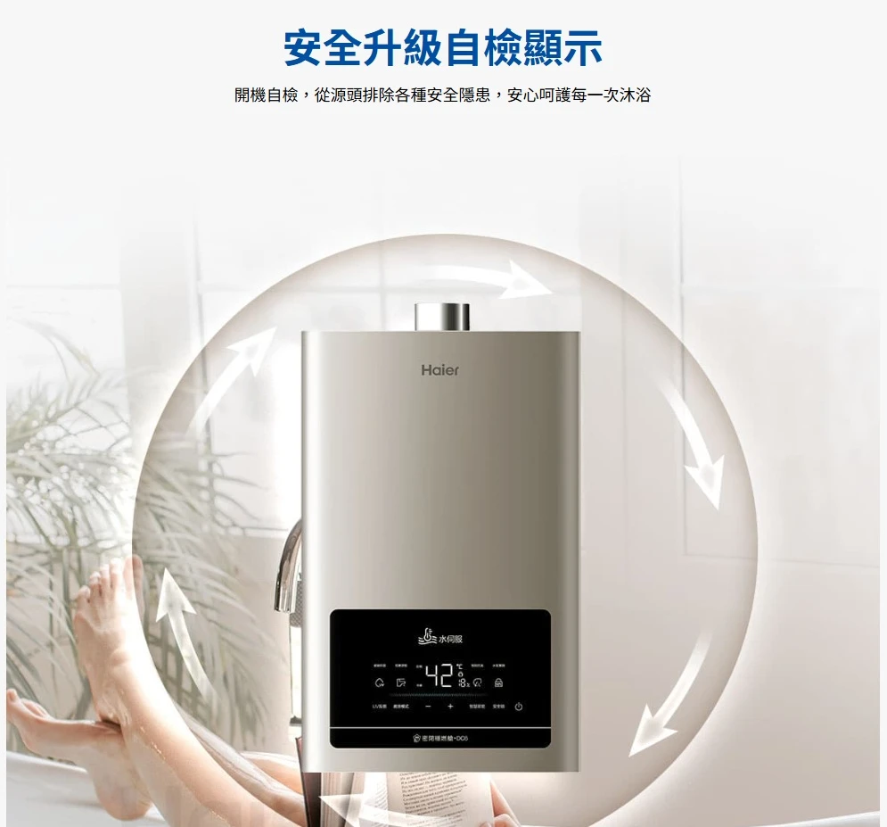 《Haier海爾》16L  DC6水伺服UV殺菌恆溫2.0熱水器  JSQ31-16DC6/NG1