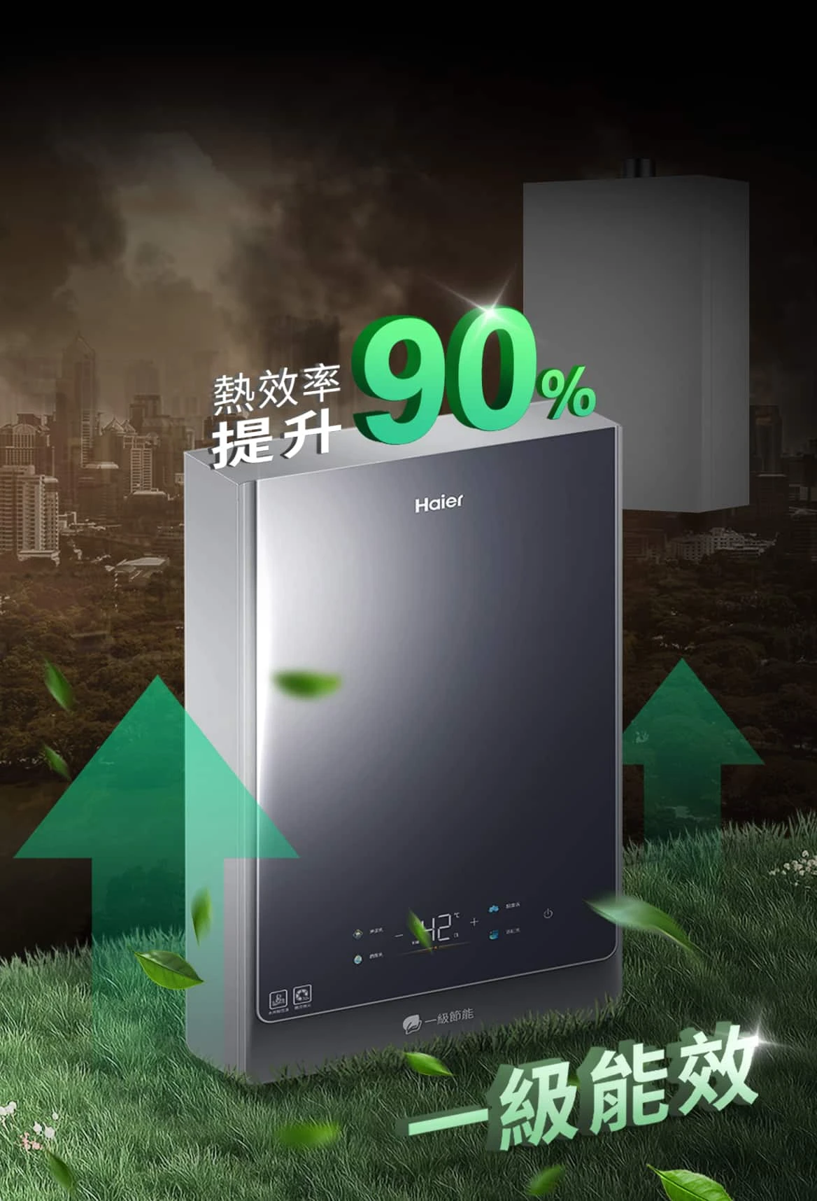 《Haier 海爾》16L  一級能效 冷凝式節能燃氣熱水器-16L(JSLQ 29-16GH FNG1)