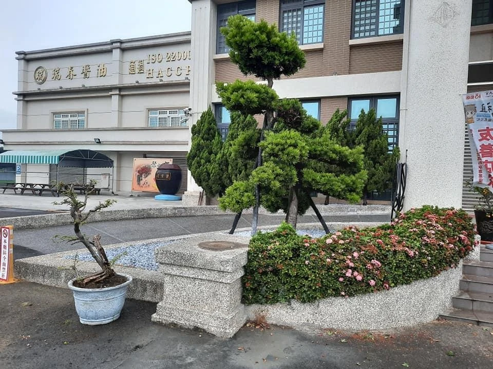 西螺瑞春醬油 | 彰化庭園景觀造景