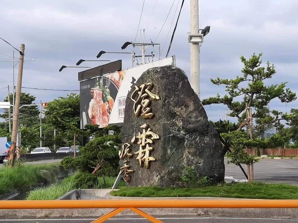虎尾澄林沉香舘 | 雲林庭園維護