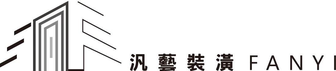 汎藝室內裝潢-室內裝潢,室內裝潢公司,台中室內裝潢,西屯室內裝潢公司
