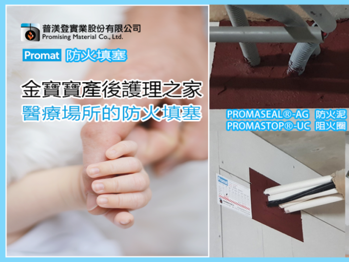 醫療場所防火填塞實績