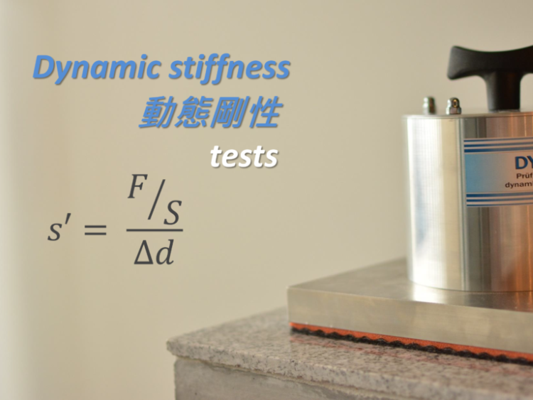 樓板隔音效果 好不好? 先了解動態剛性以及潛變率