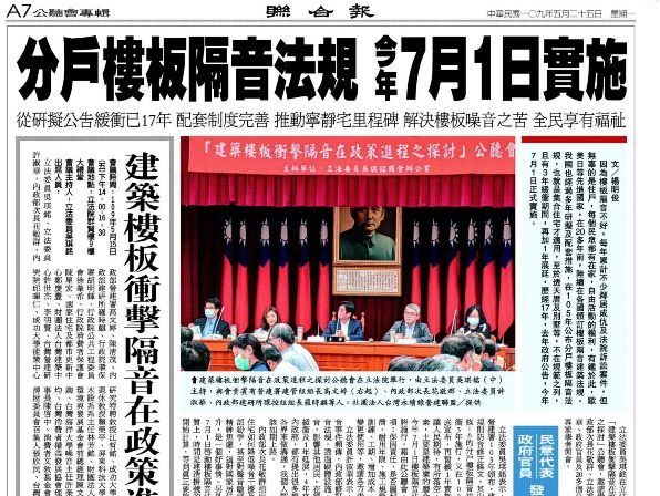 分戶樓板隔音法規 今年7月1日起實施