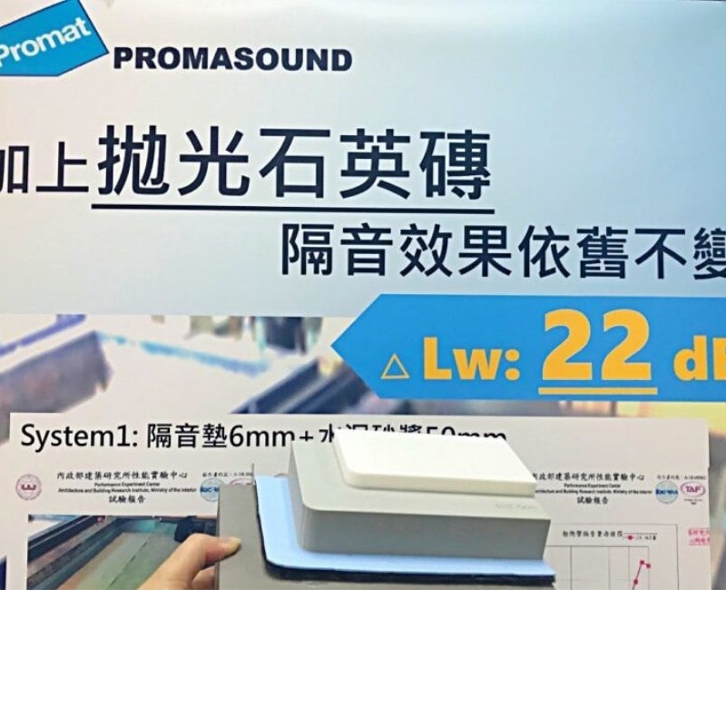 樓板隔音新選擇 !高分子材料獲內政部工法認證