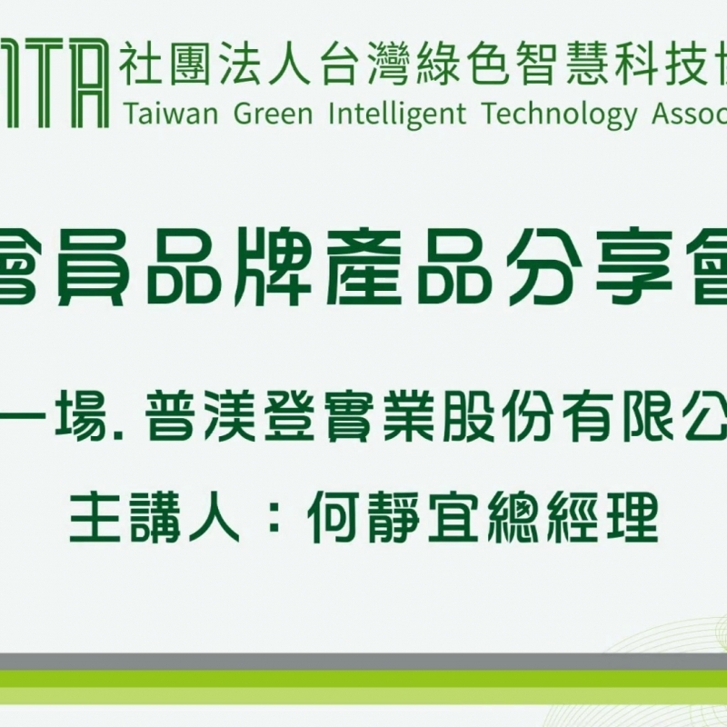 普渼登防火填塞、樓板隔音、天花板隔音-產品分享會影片