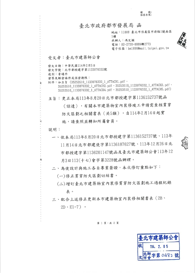 建築物室內裝修竣工申請需查核貫穿防火區劃之相關書表