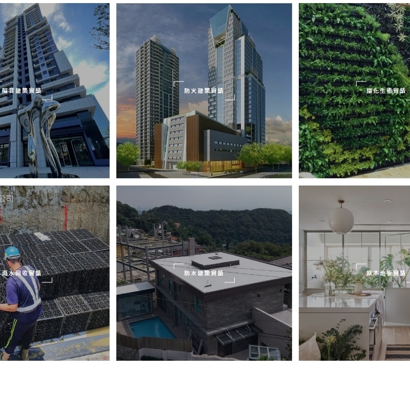 普渼登工程實績表