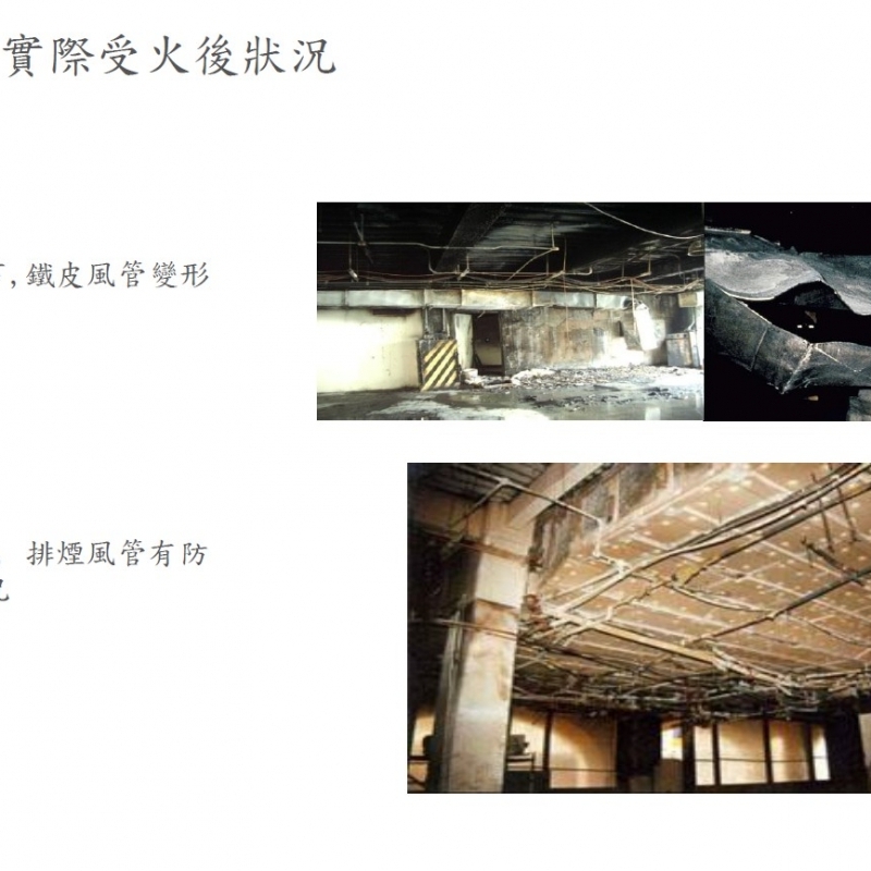 《鐵皮風管也要防火？- 6種場所提醒你別忽略隱藏風險》