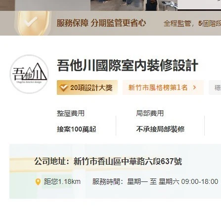室內100-榮獲近期新竹地區設計公司風格榜第一-吾他川設計師團隊