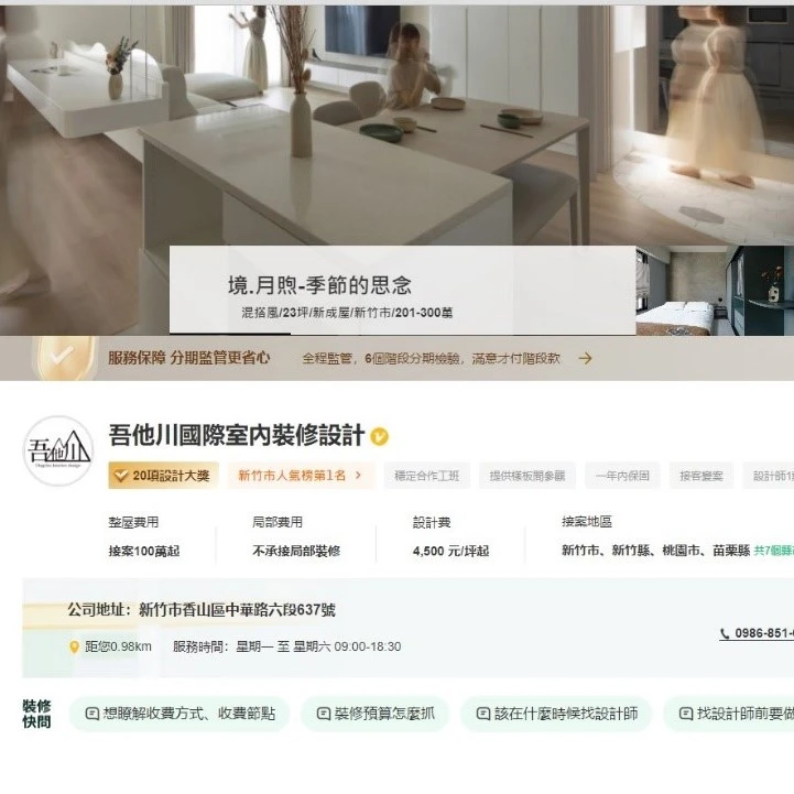 室內100｜榮獲近期新竹地區設計公司人氣榜第一｜吾他川設計師團隊