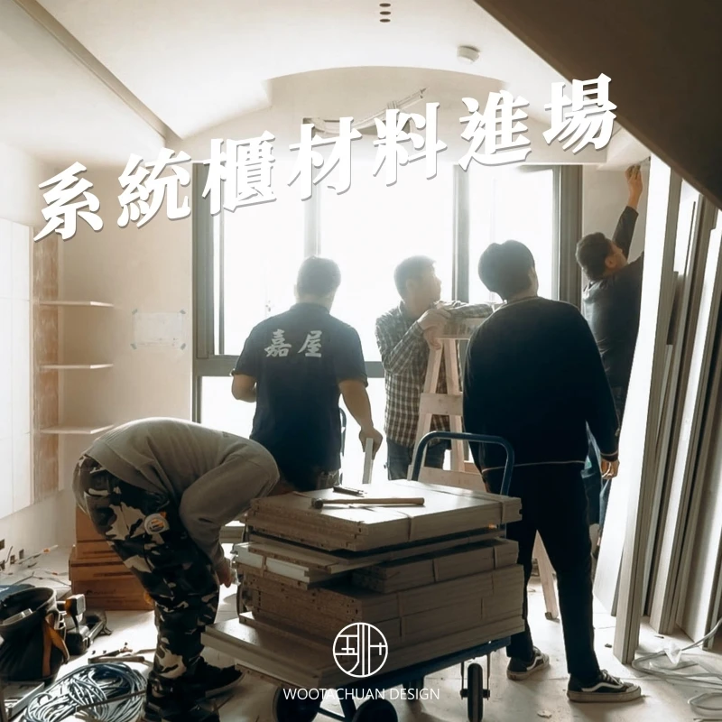 【施工分享】系統櫃工程/新竹統包/新竹室內設計/竹北室內設計