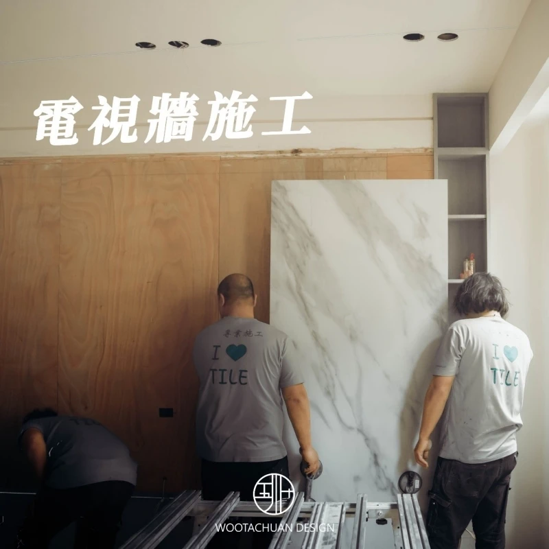 【施工分享】新竹竹北 電視牆作業工程