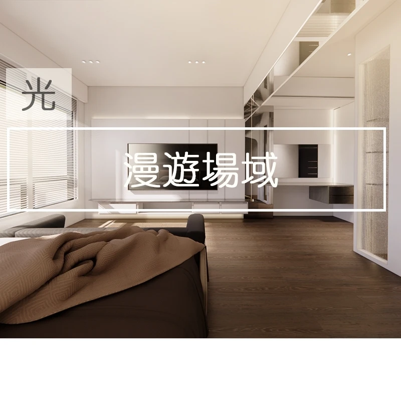 【吾他川】 新竹竹北室內設計［經典，自然川流不息］WOOTACHUANDESIGN (Project