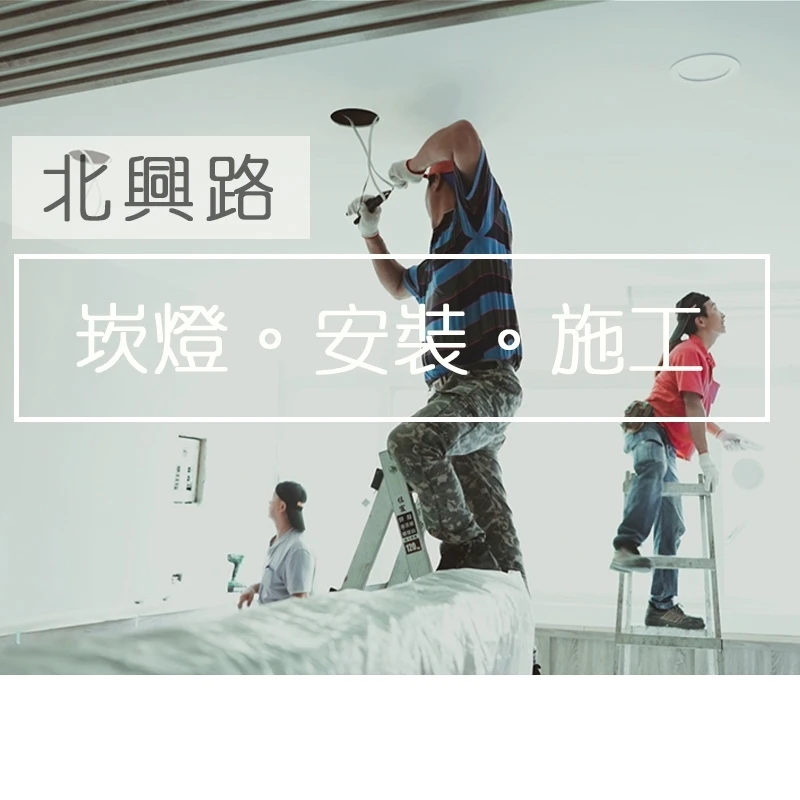 【吾他川】 新竹竹北室內設計［經典，自然川流不息］WOOTACHUANDESIGN (北興路 崁燈安