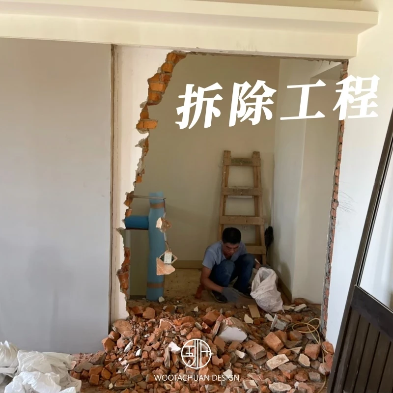 【施工分享】拆除作業