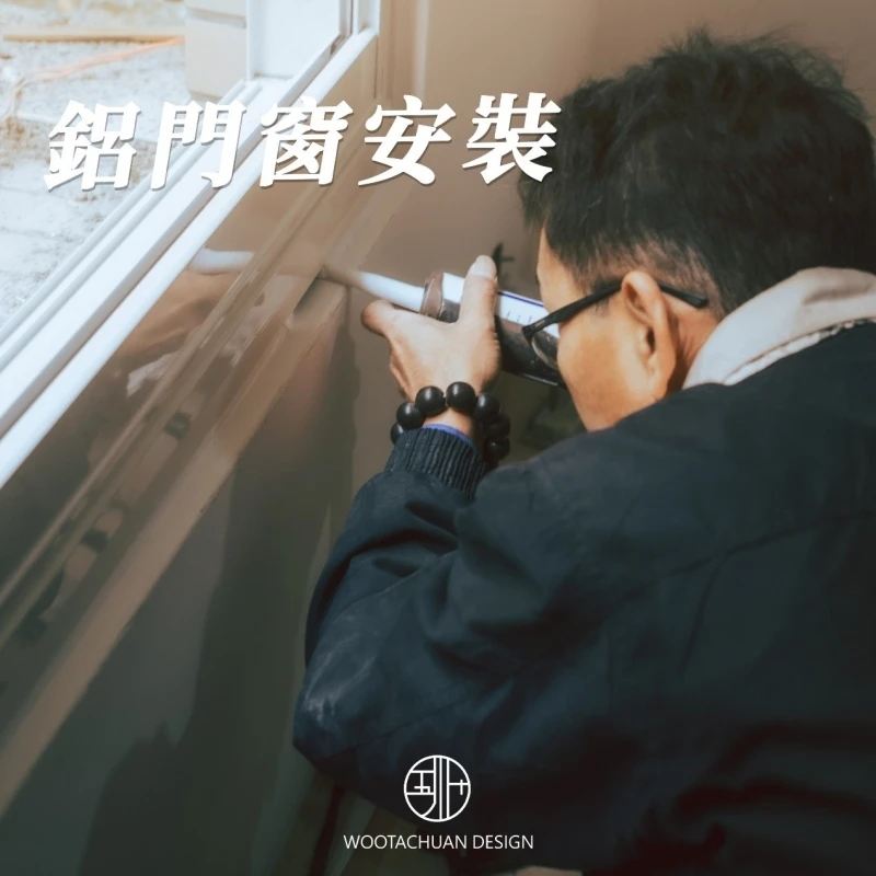 【施工分享】新竹竹北 鋁門窗安裝