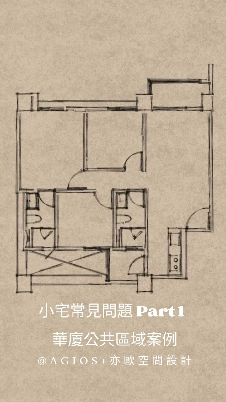 新成屋交屋後常見問題及解決方案分享