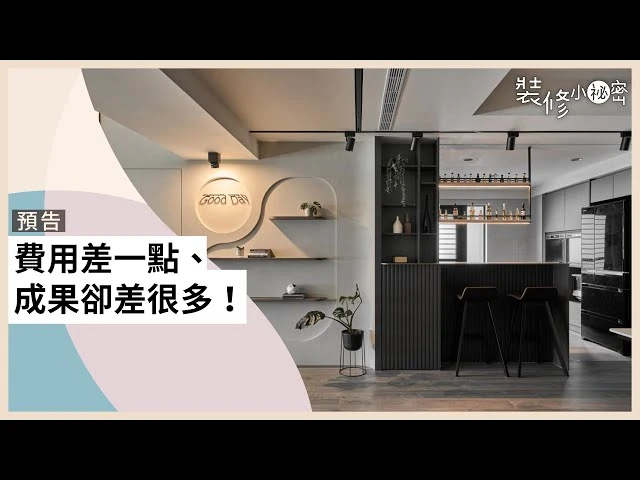 找統包or找 #設計師 ？費用差一點、成果卻差很多！ft. 耀昀創意設計