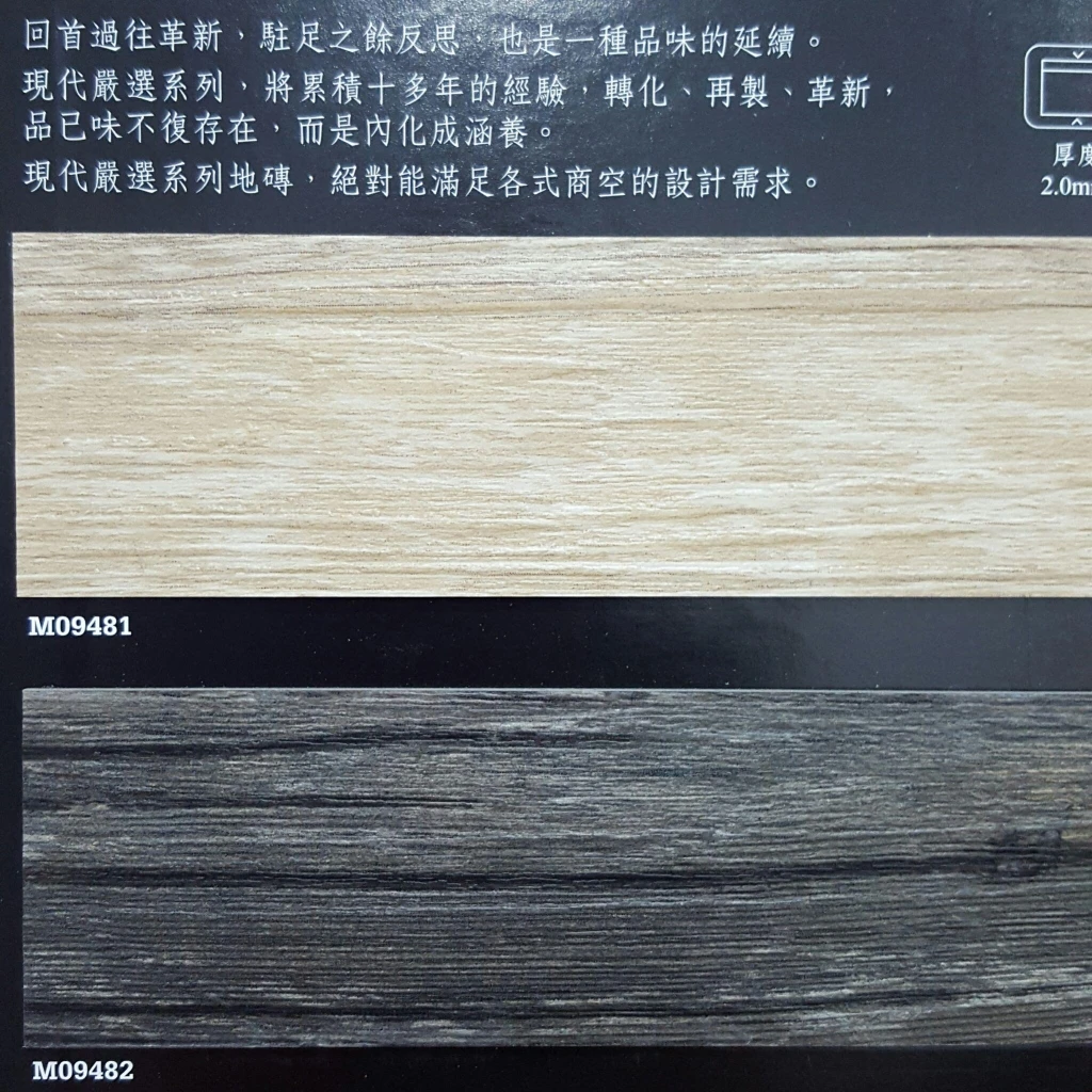 ※塑膠地板>長形型錄