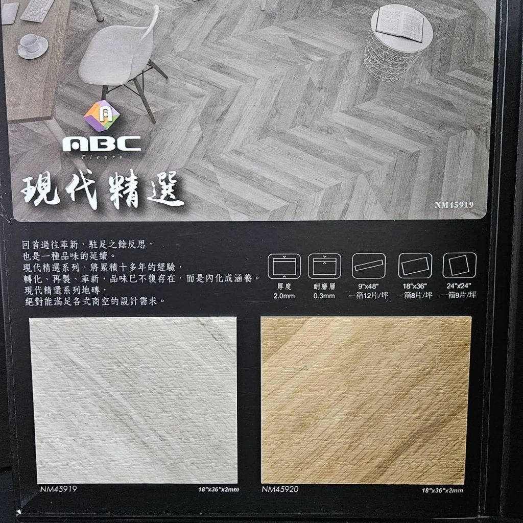 ※塑膠地板>方形型錄