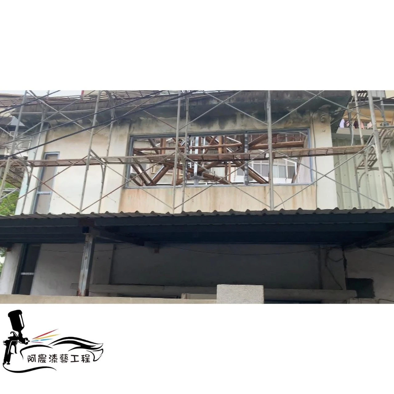 老屋翻新壁癌處理