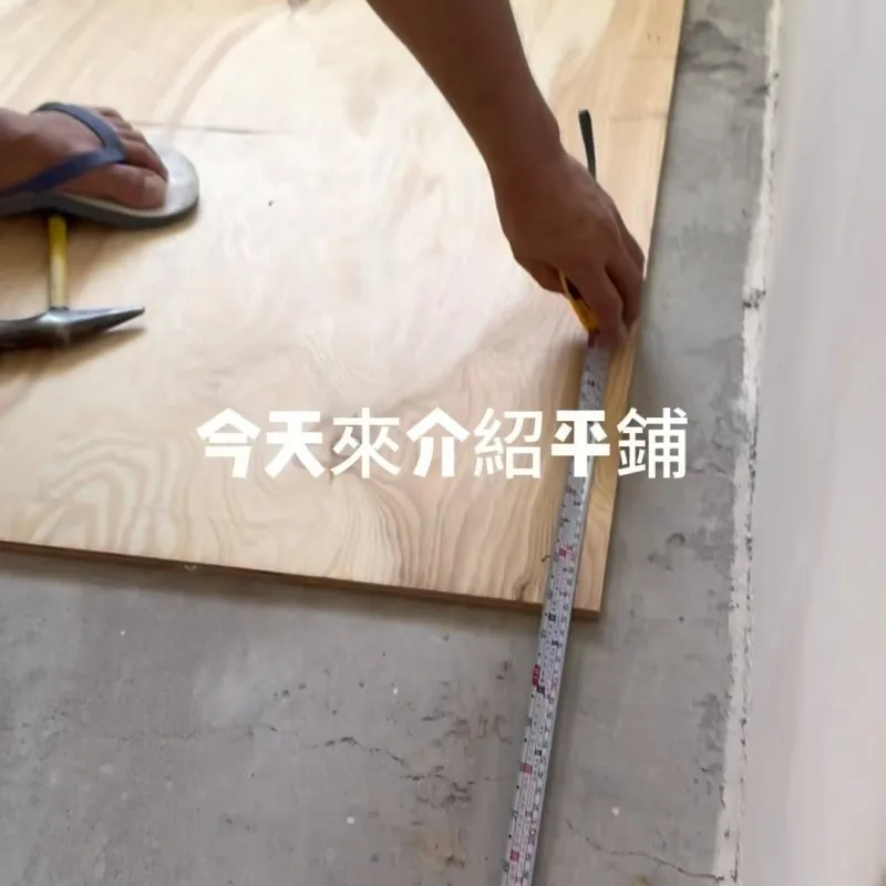 平鋪地板如何安裝?平鋪地板安裝/台中平鋪地板安裝