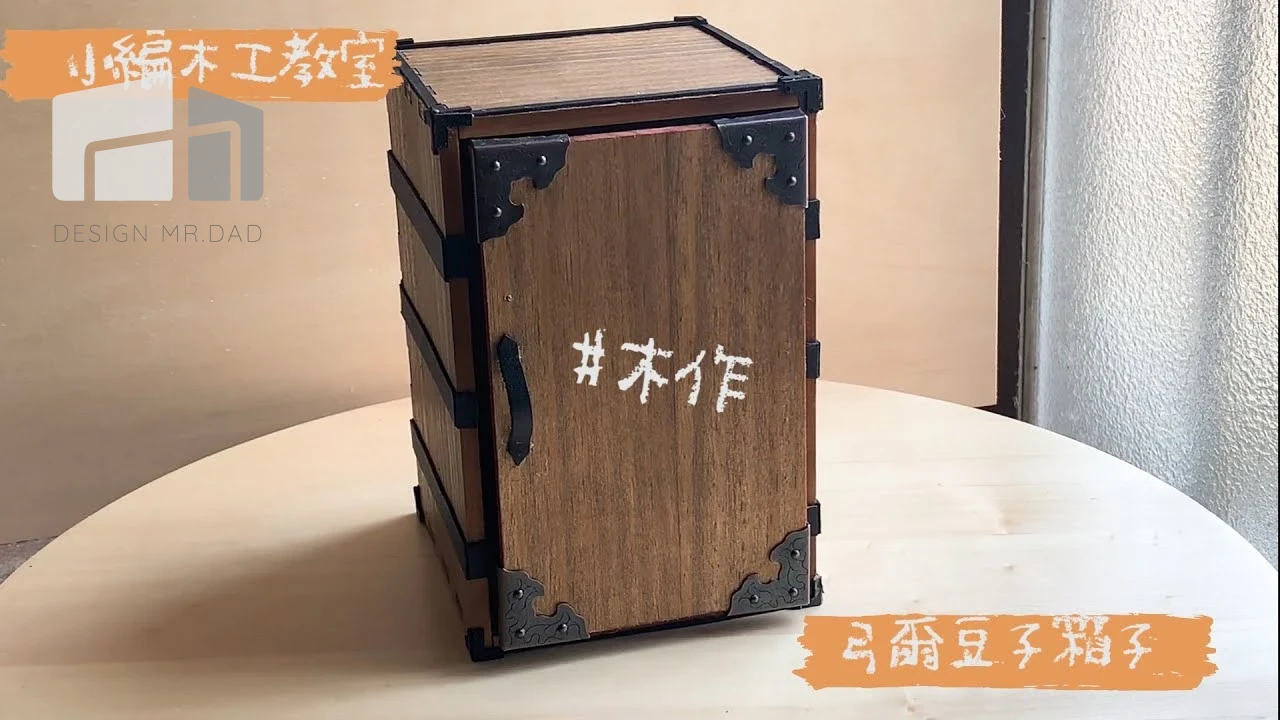 鬼滅之刃龐編木工教室-彌豆子質感木箱!龐編也想要一個妹妹阿~~~~~