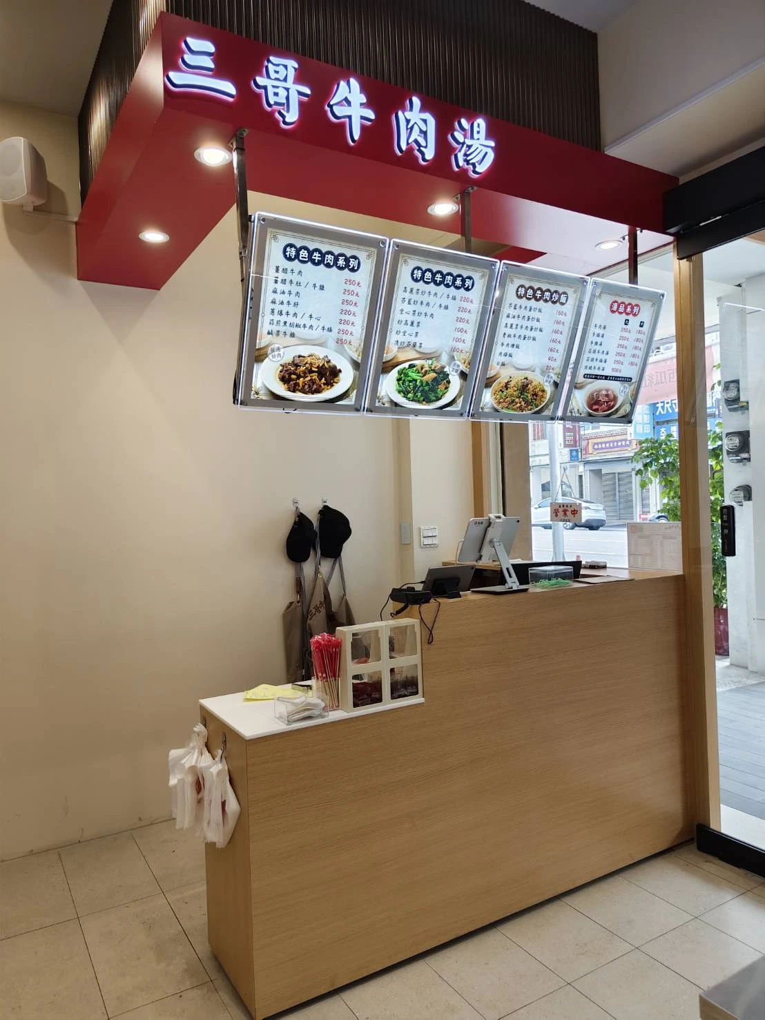 三哥牛肉湯（美村店）