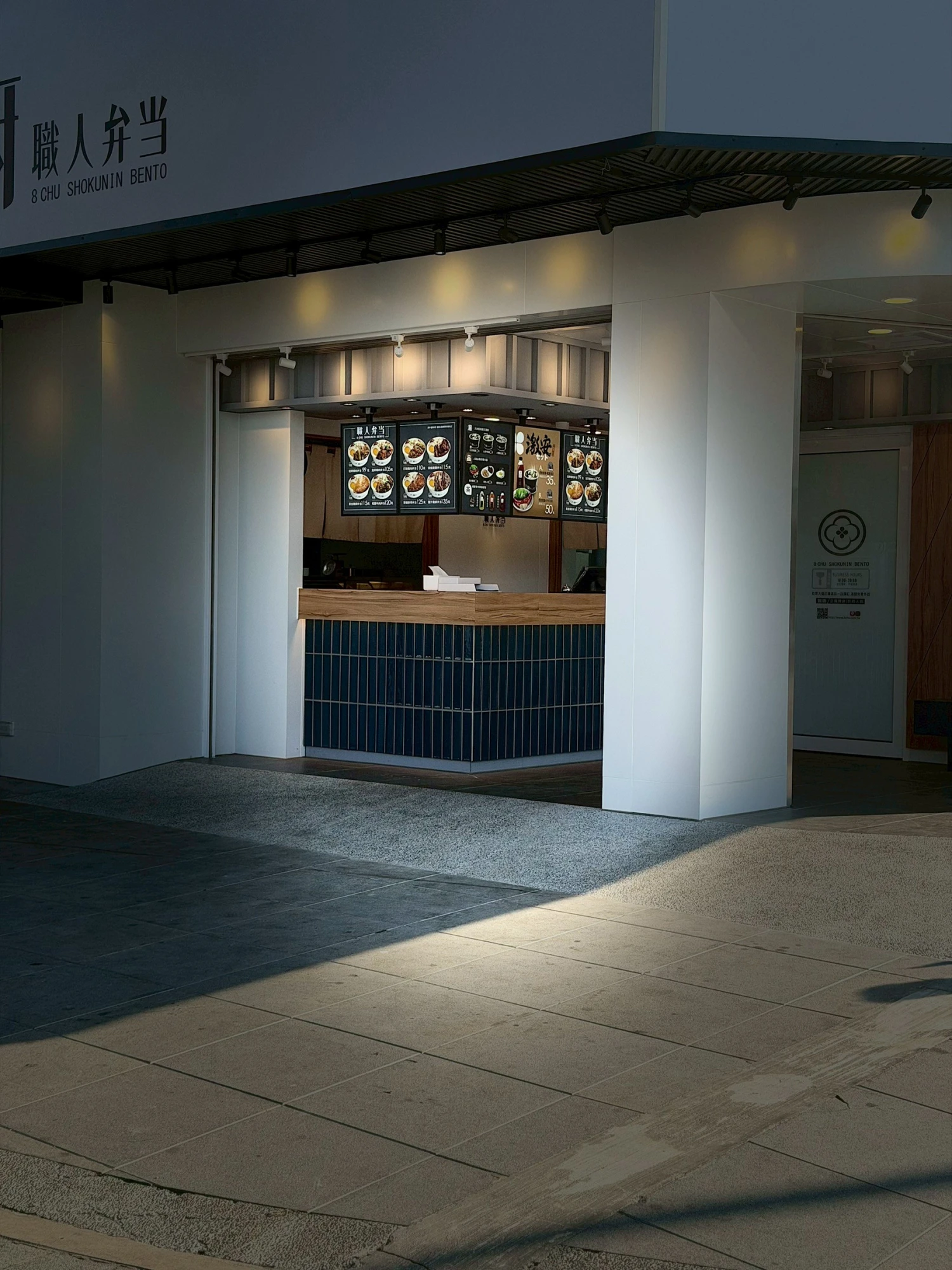 八廚職人便當高鐵店