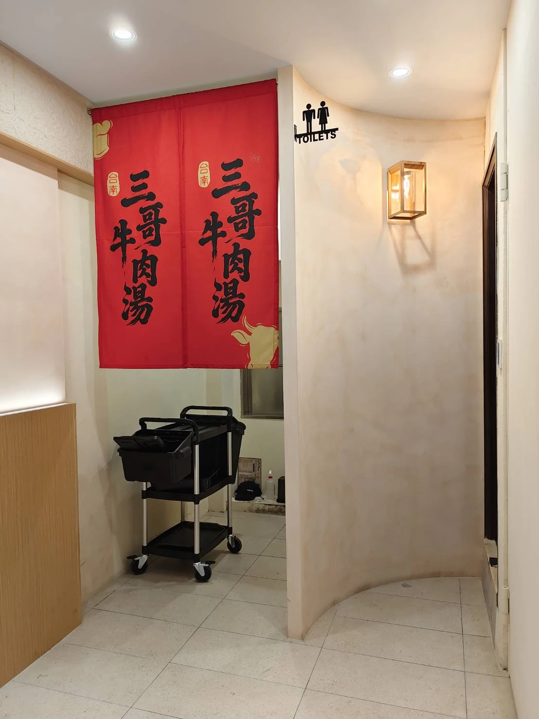 三哥牛肉湯（美村店）