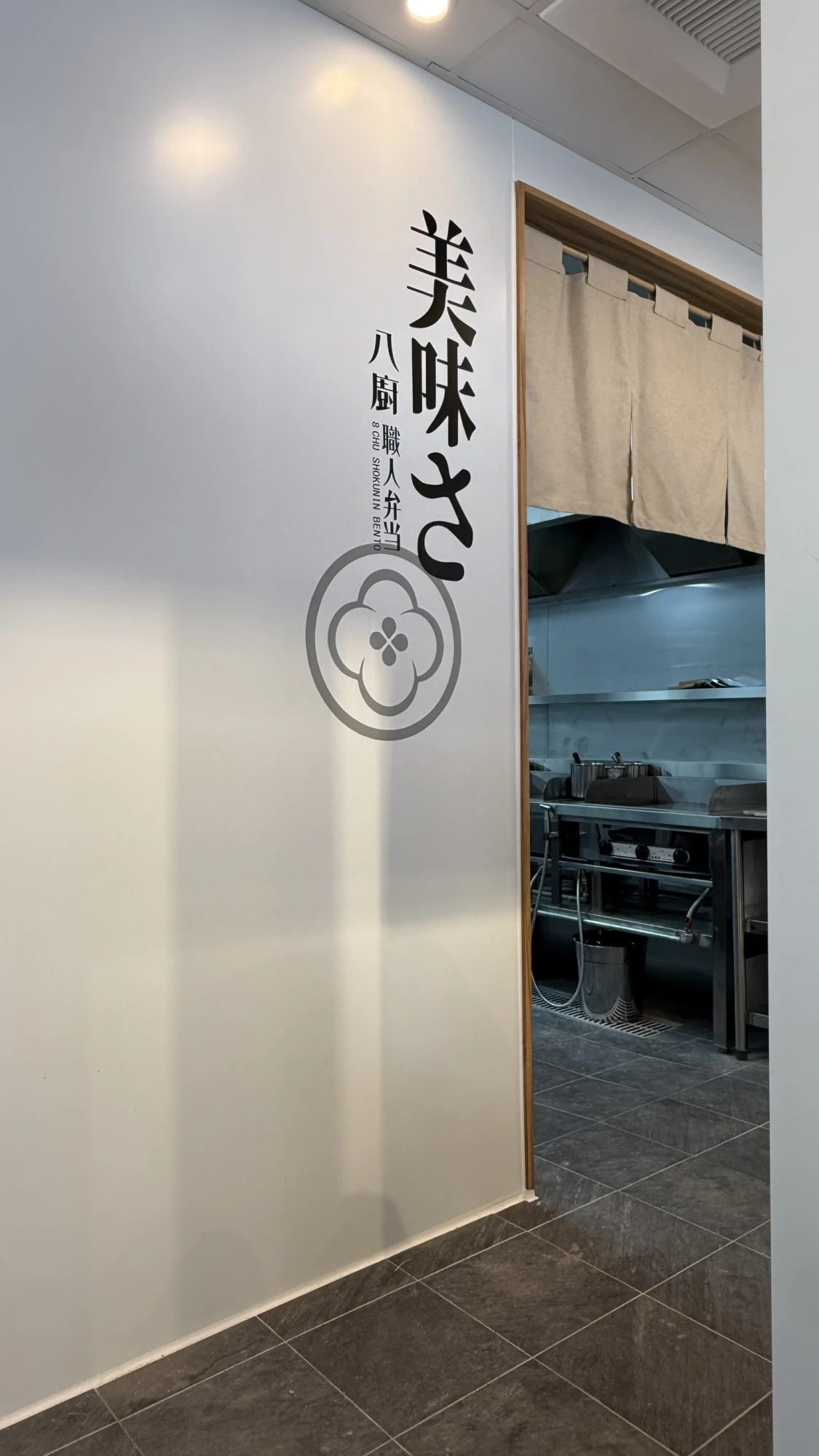 八廚 大里中興店