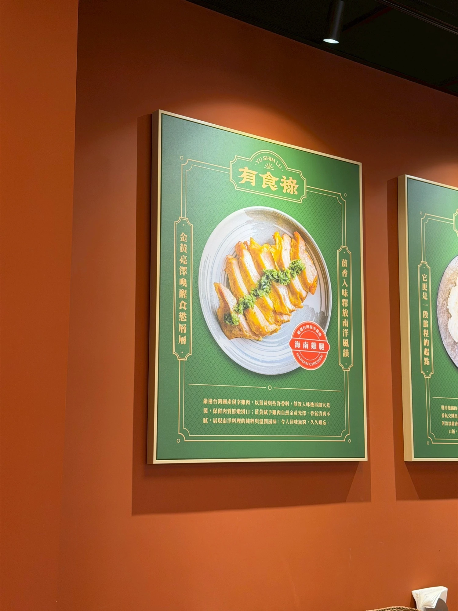 有食祿海南雞飯 美村店