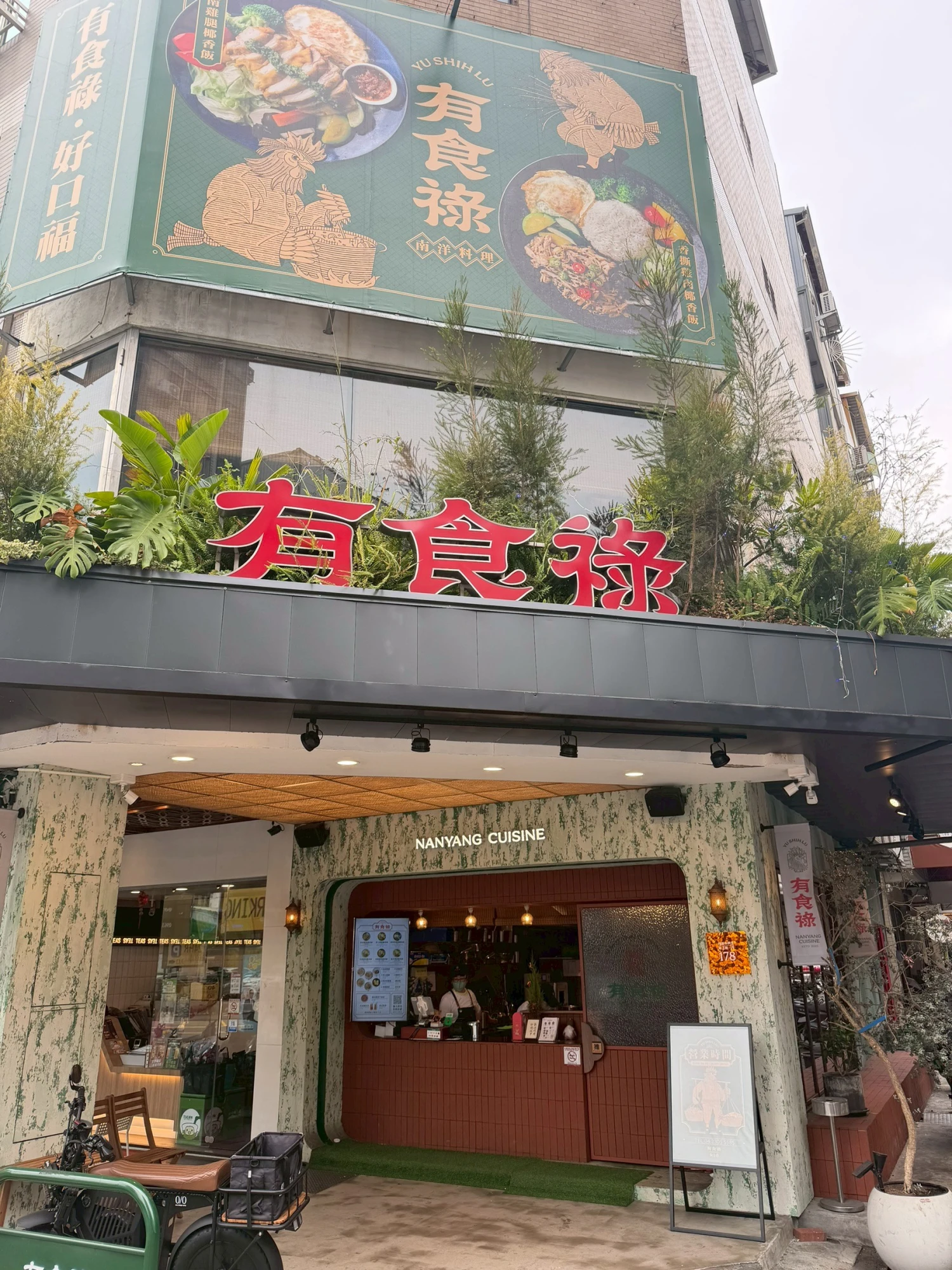 有食祿海南雞飯 向上店