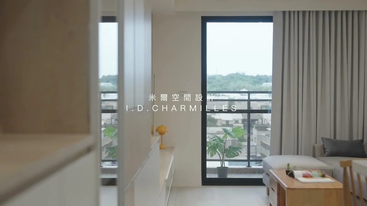 米爾空間設計 | 中山富域