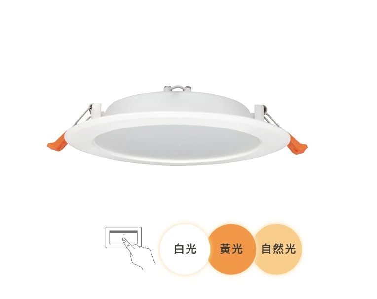 15公分三段調色崁燈