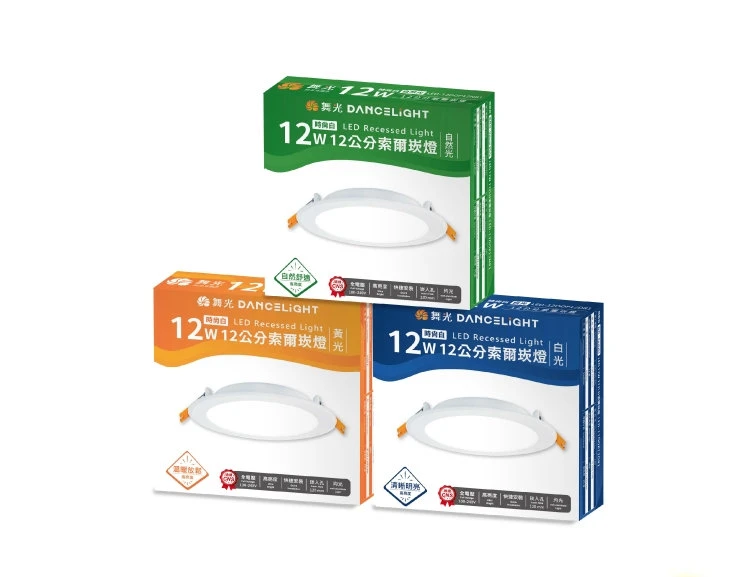 12公分索爾崁燈