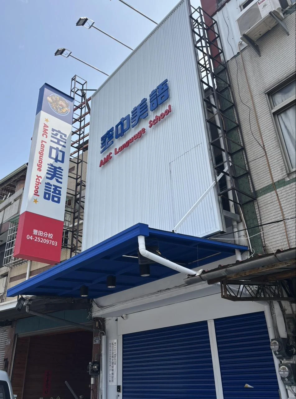 外牆鐵件/廣告直招/字體烤漆/室外油漆