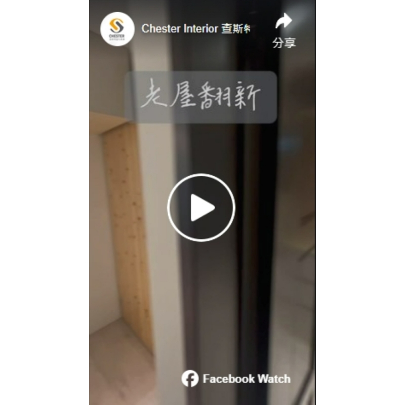 鶯歌公園一綻中古屋-室內設計公司/台北室內設計公司/新店室內設計公司