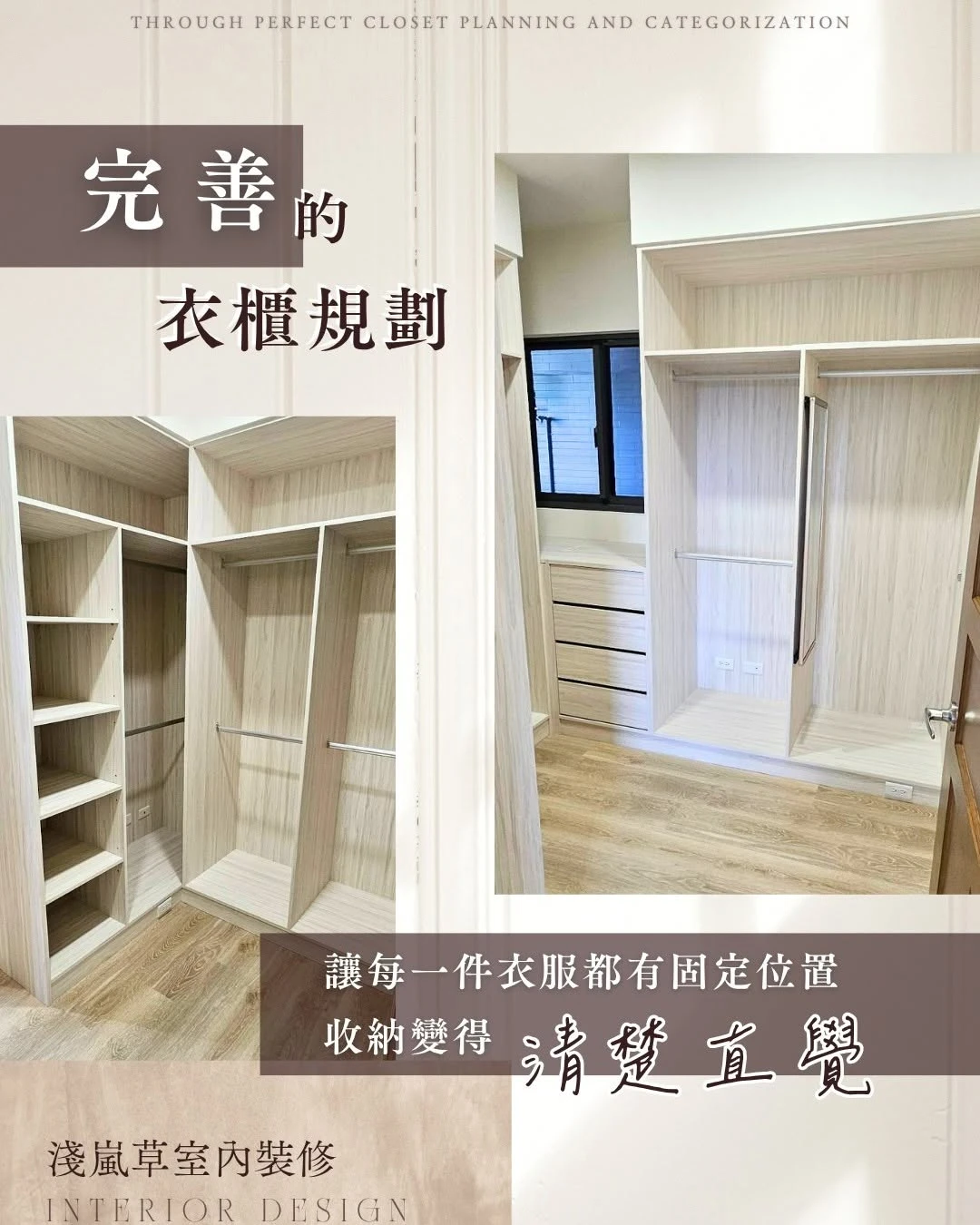 完善衣櫃設計，讓收納變得更輕鬆