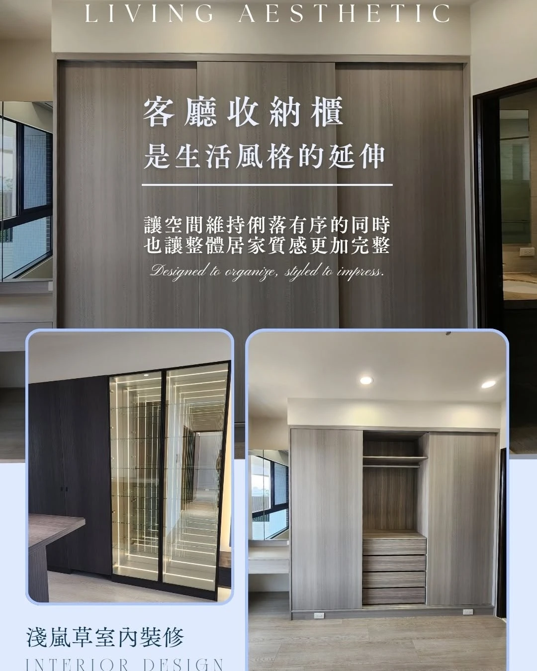 客廳收納美學，成就理想生活