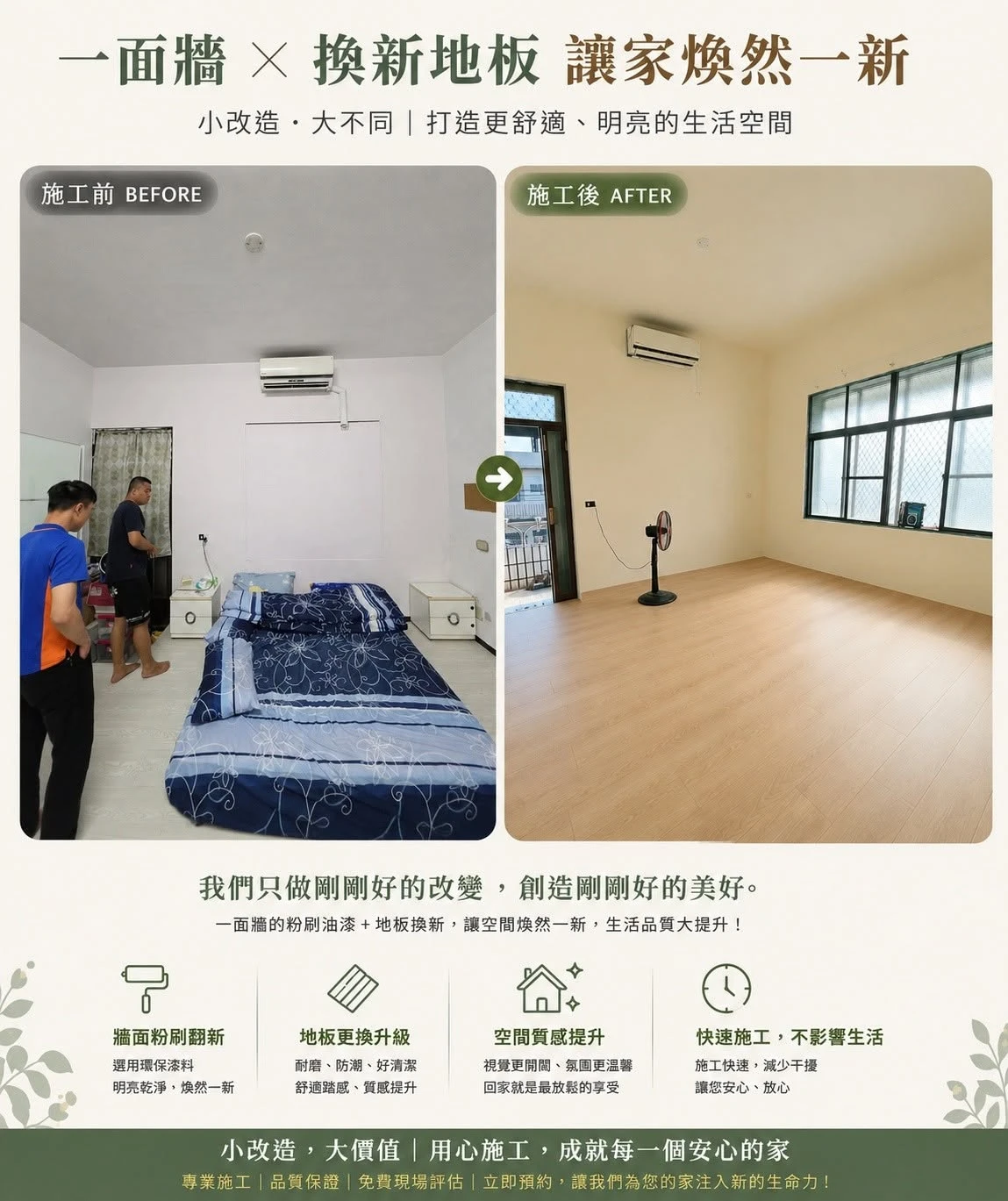 有時候，改變一個家，不需要大拆大改。