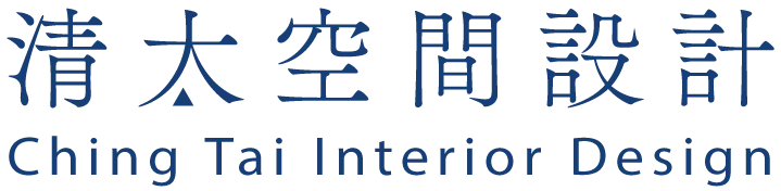 清太空間設計|住宅設計,室內設計公司,桃園住宅設計,桃園室內設計公司