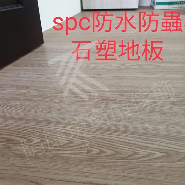 【SPC防水防蟲石塑地板】【半遮光窗簾布】【陶瓷砂塑膠耐磨地板】彰化市舊屋翻新住宅案